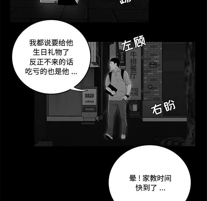 《流言》在线观看 第9话 漫画图片100