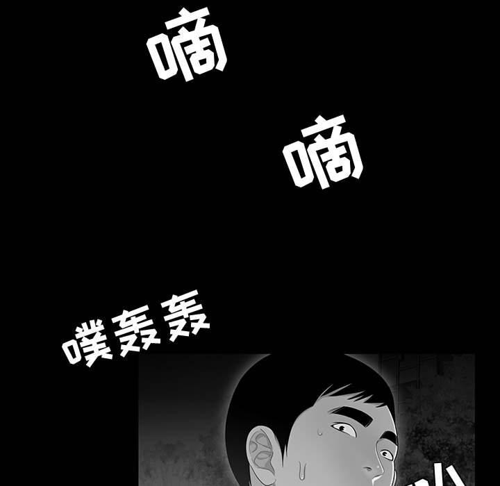 《流言》在线观看 第9话 漫画图片107