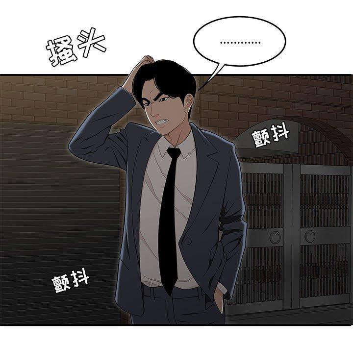 《流言》在线观看 第11话 漫画图片17