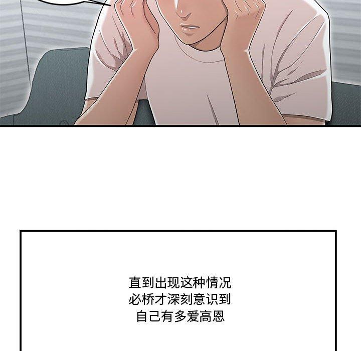 《流言》在线观看 第11话 漫画图片53