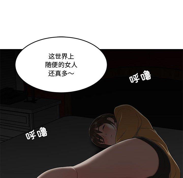 《流言》在线观看 第11话 漫画图片75