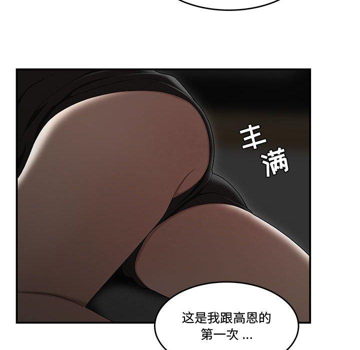 《流言》在线观看 第11话 漫画图片78