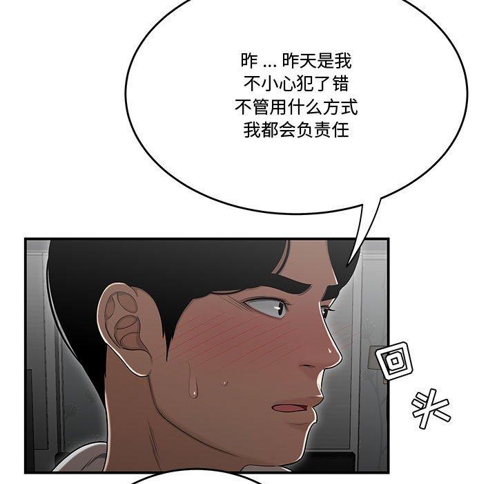 《流言》在线观看 第15话 漫画图片60