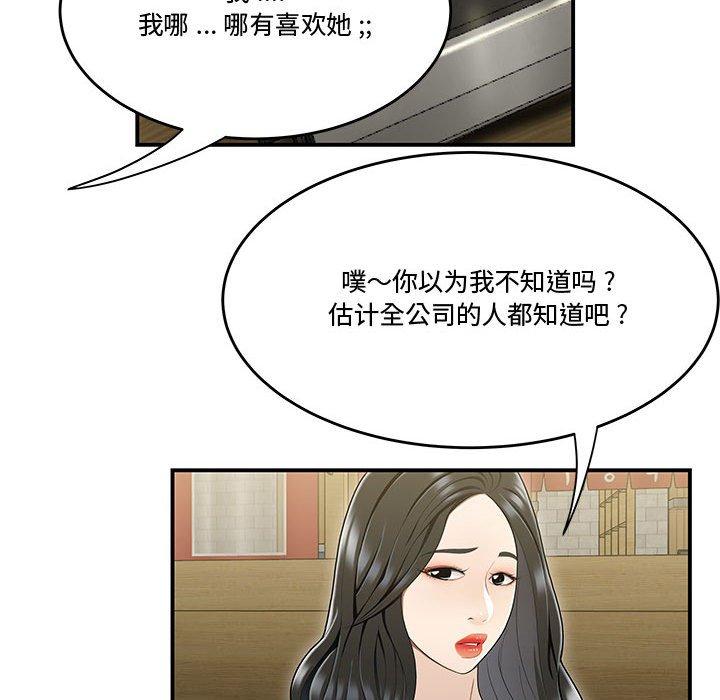 《流言》在线观看 第17话 漫画图片37