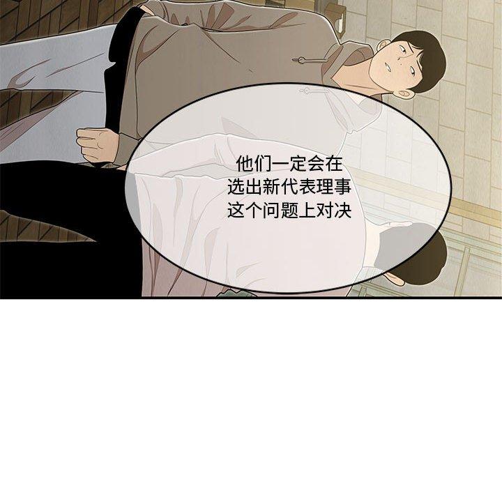 《流言》在线观看 第17话 漫画图片49