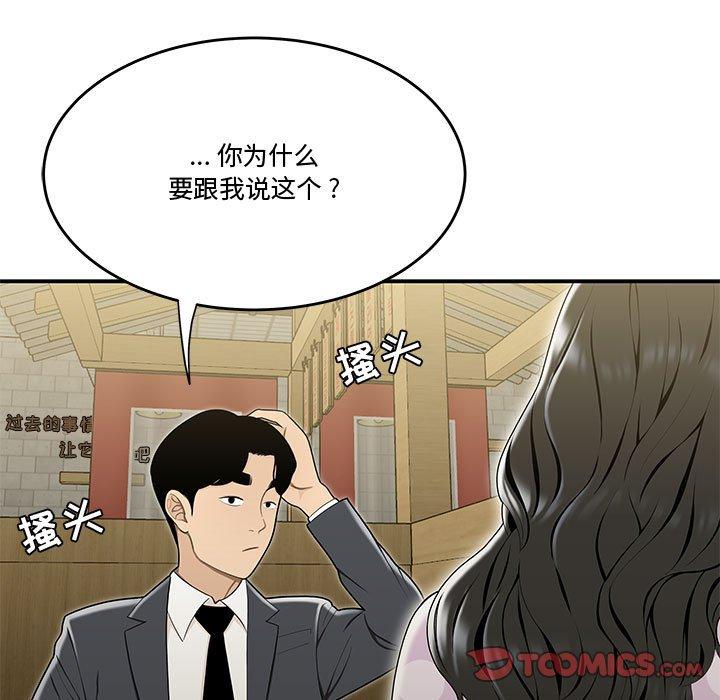 《流言》在线观看 第17话 漫画图片50