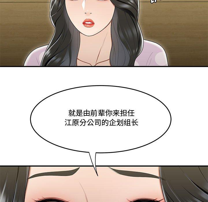 《流言》在线观看 第17话 漫画图片52