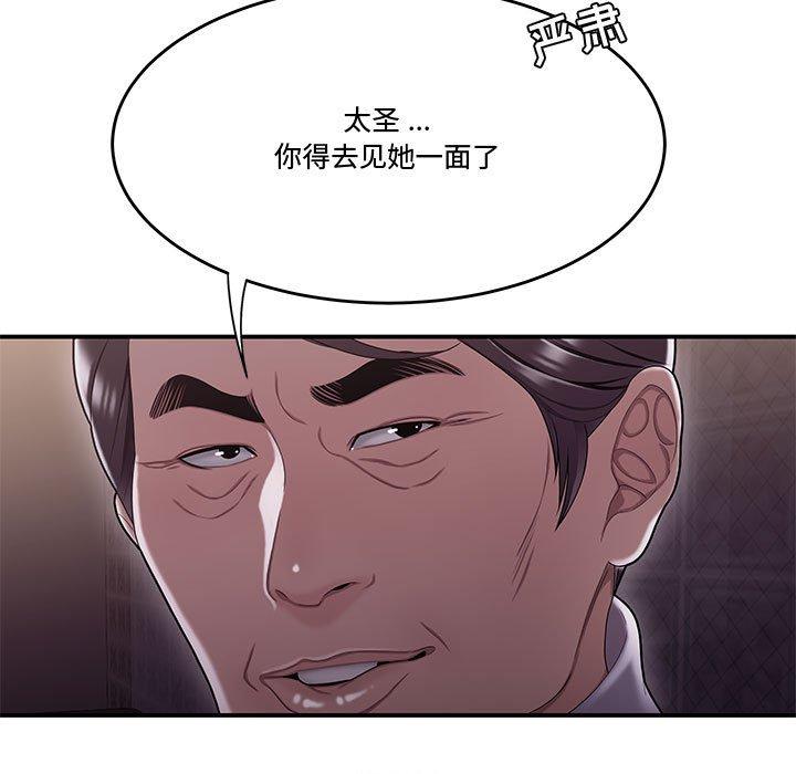 《流言》在线观看 第17话 漫画图片80