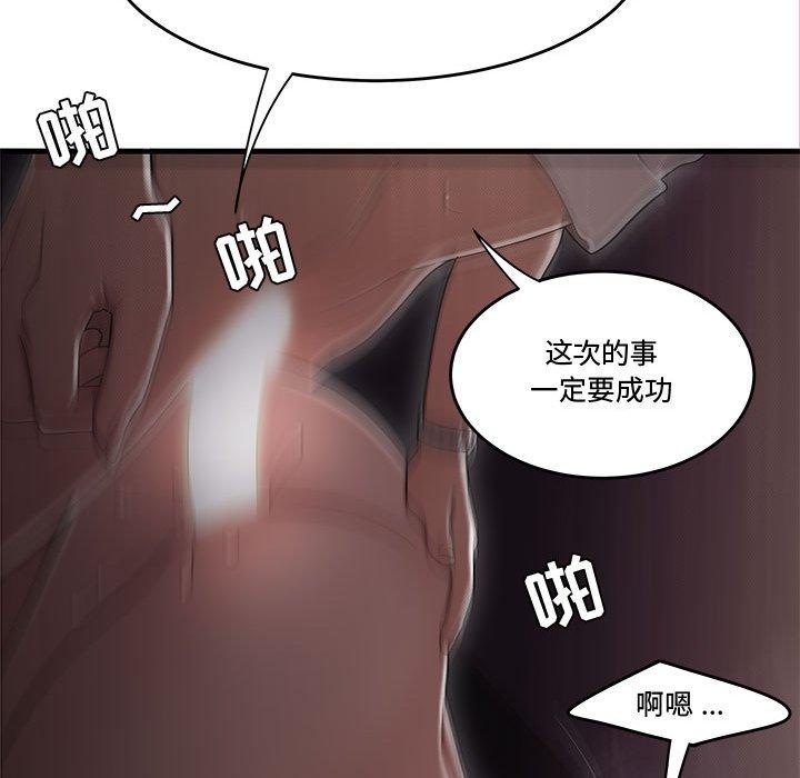 《流言》在线观看 第17话 漫画图片92