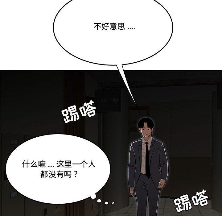 《流言》在线观看 第18话 漫画图片6