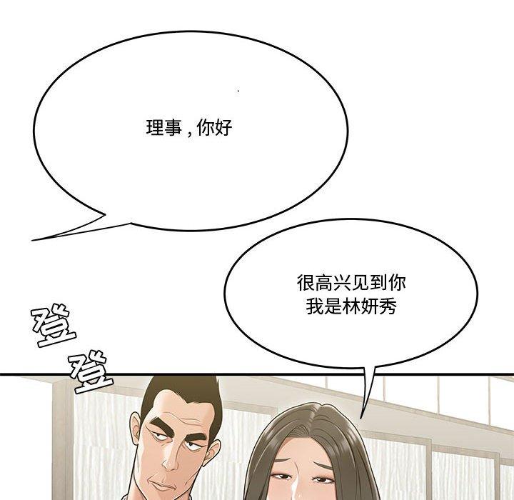 《流言》在线观看 第20话 漫画图片53