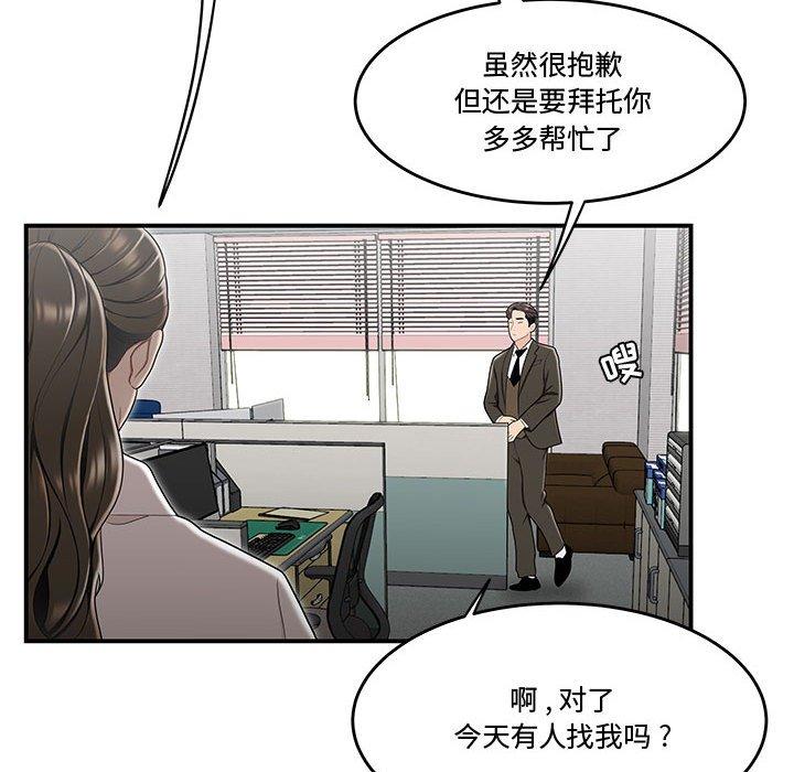 《流言》在线观看 第21话 漫画图片25