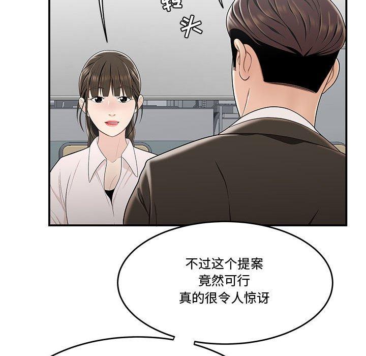 《流言》在线观看 第21话 漫画图片45