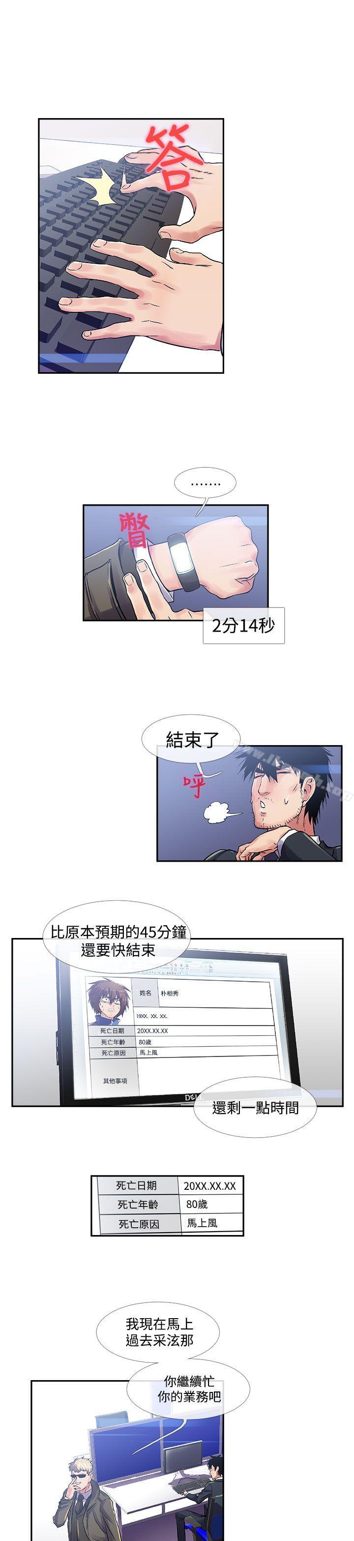 《死瞭都要愛愛》在线观看 第32话 漫画图片1