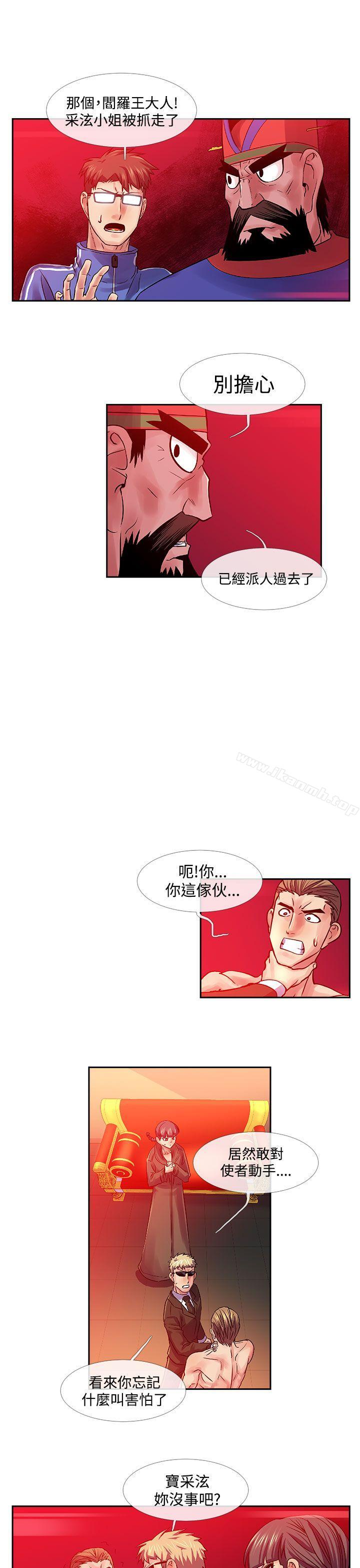 《死瞭都要愛愛》在线观看 第32话 漫画图片11