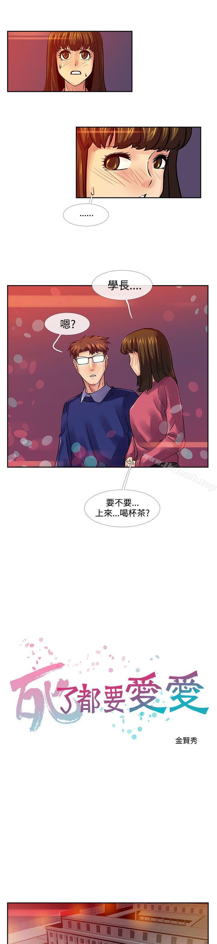 《死瞭都要愛愛》在线观看 第33话 漫画图片6