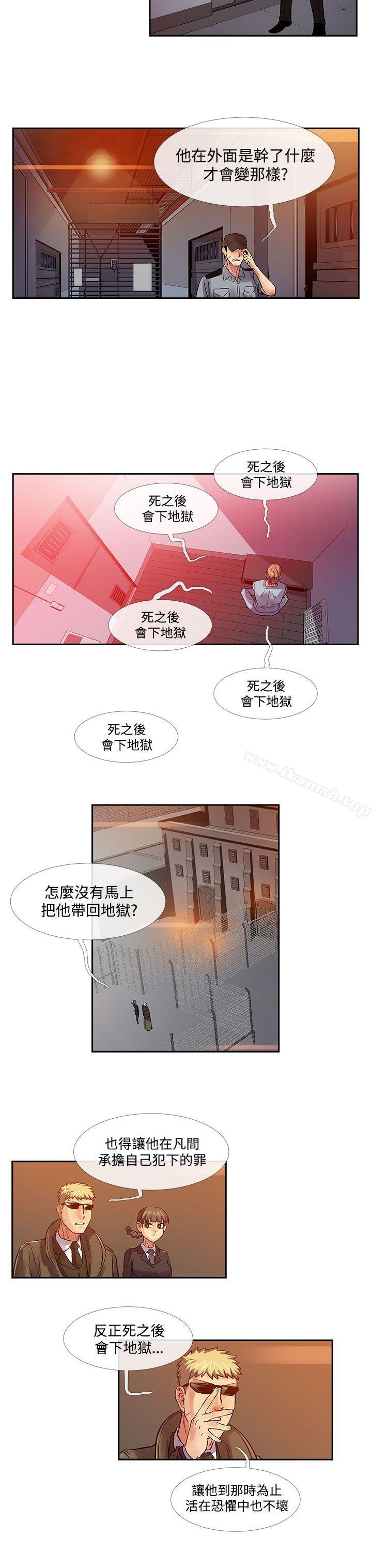 《死瞭都要愛愛》在线观看 第33话 漫画图片8