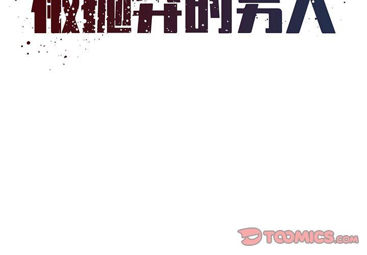 《被拋棄的男人》在线观看 第35话 漫画图片2