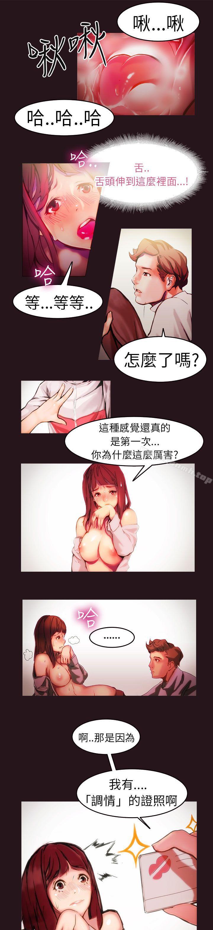 《派愛達人》在线观看 施工现场的所长(上) 漫画图片6