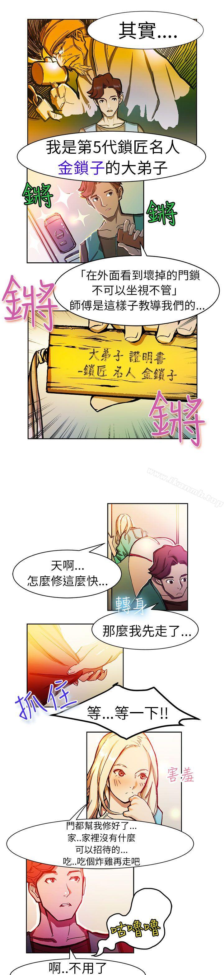 《派愛達人》在线观看 叫外卖的女孩(上) 漫画图片10