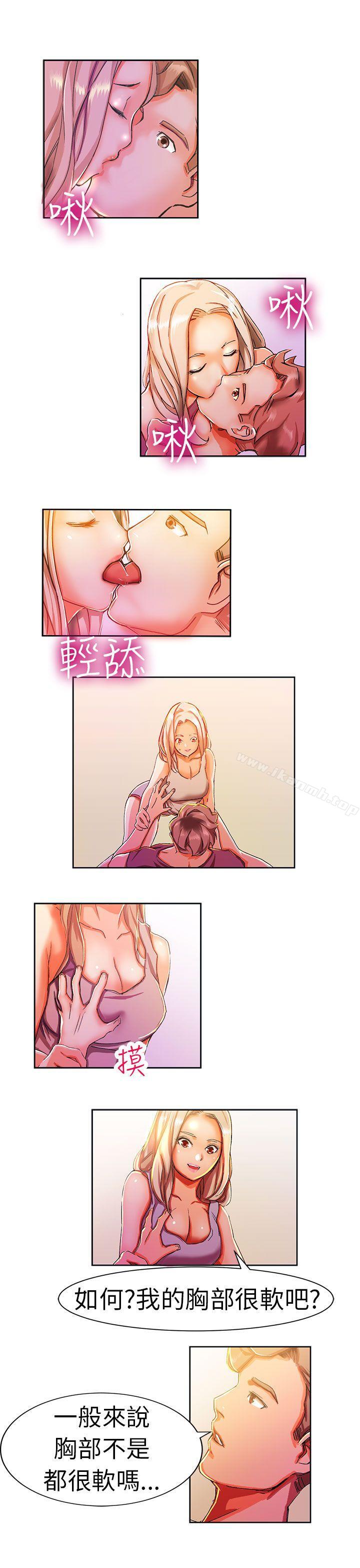 《派愛達人》在线观看 叫外卖的女孩(下) 漫画图片2