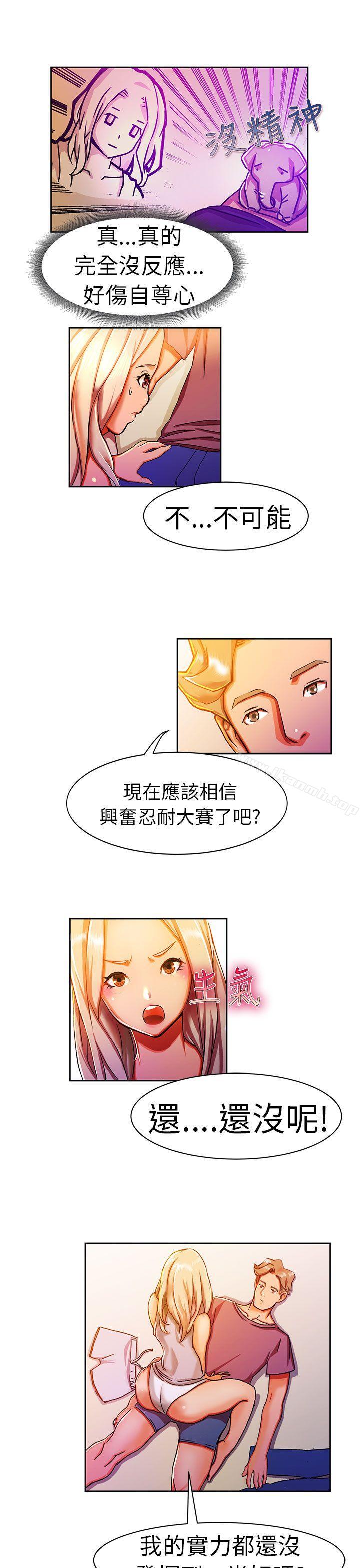 《派愛達人》在线观看 叫外卖的女孩(下) 漫画图片4