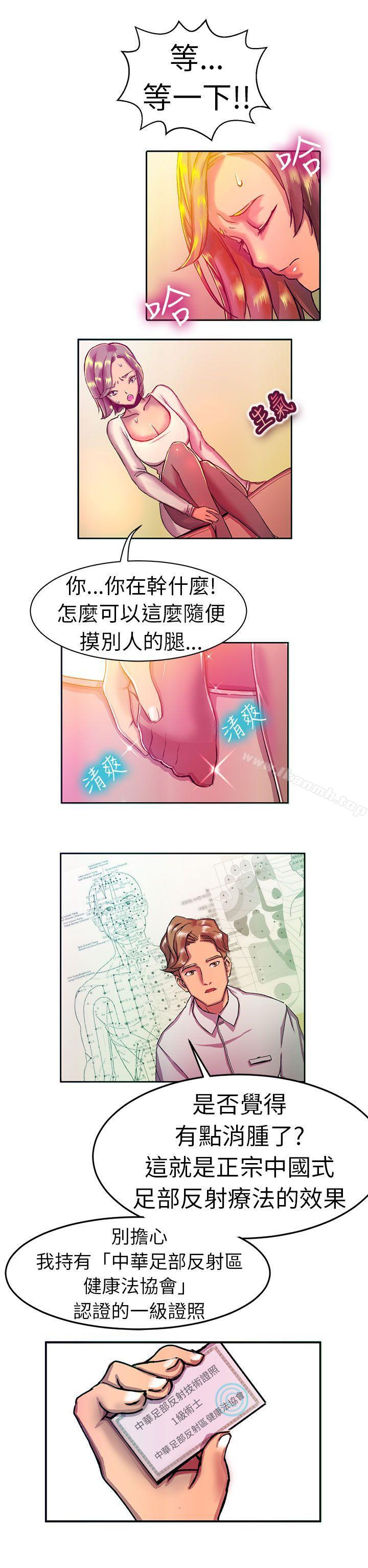 《派愛達人》在线观看 大企业社长的女儿(上) 漫画图片12