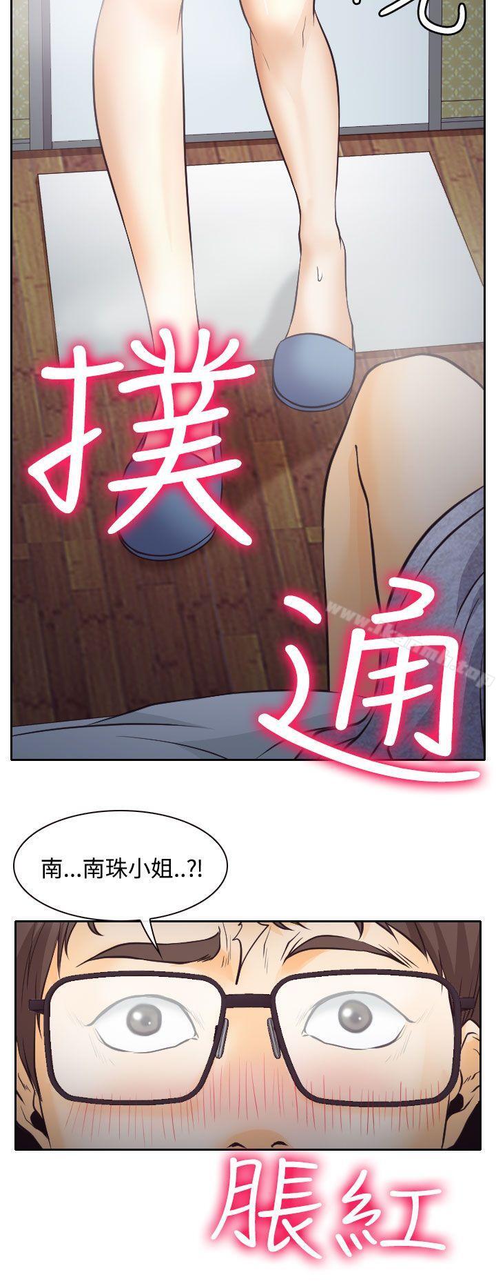 《低速男高速女》在线观看 第7话 漫画图片14