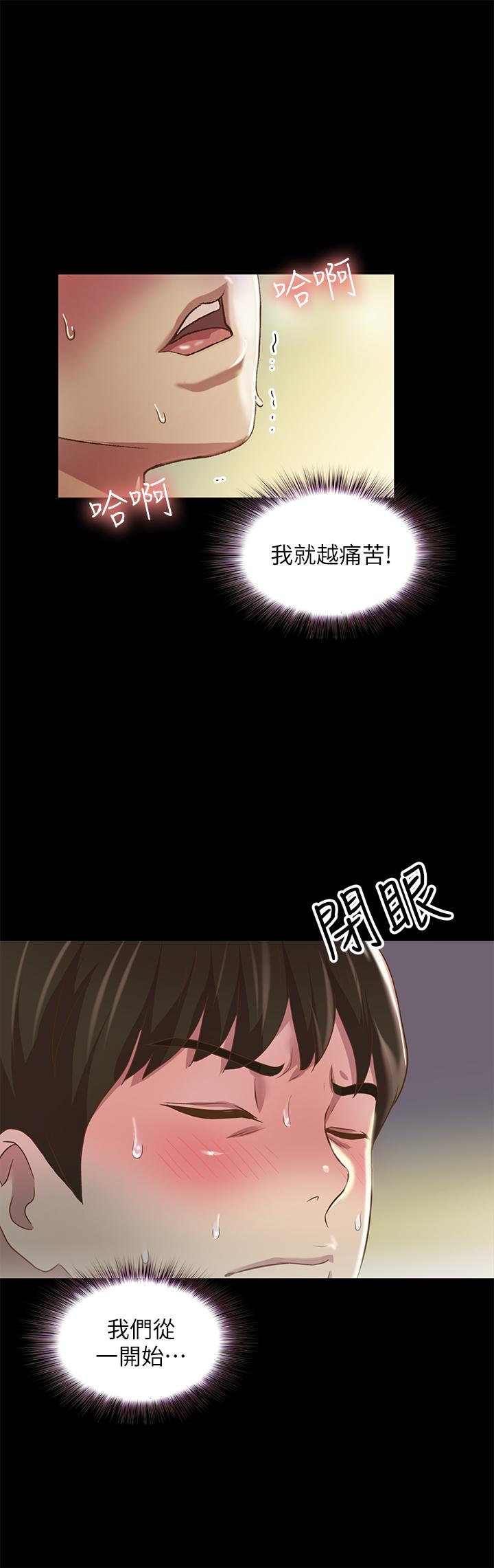 《朋友,女朋友》在线观看 第87话-美娜的热情让人难以抗拒 漫画图片24