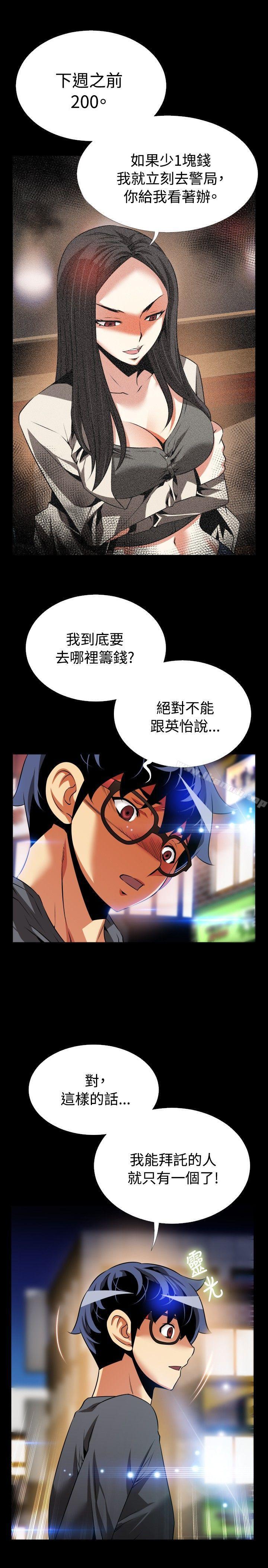 《戀愛輔助器》在线观看 第67话 漫画图片31