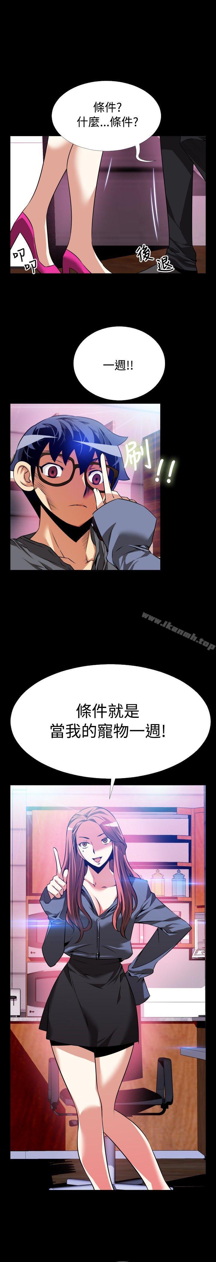 《戀愛輔助器》在线观看 第68话 漫画图片17