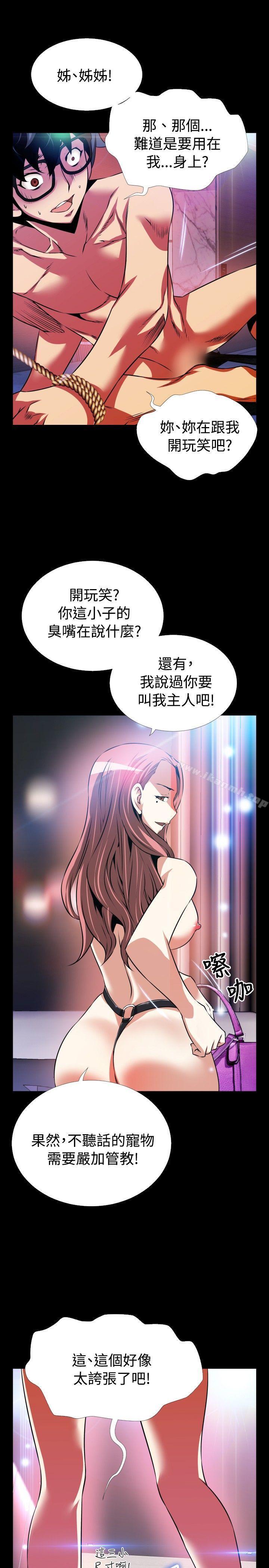 《戀愛輔助器》在线观看 第70话 漫画图片15