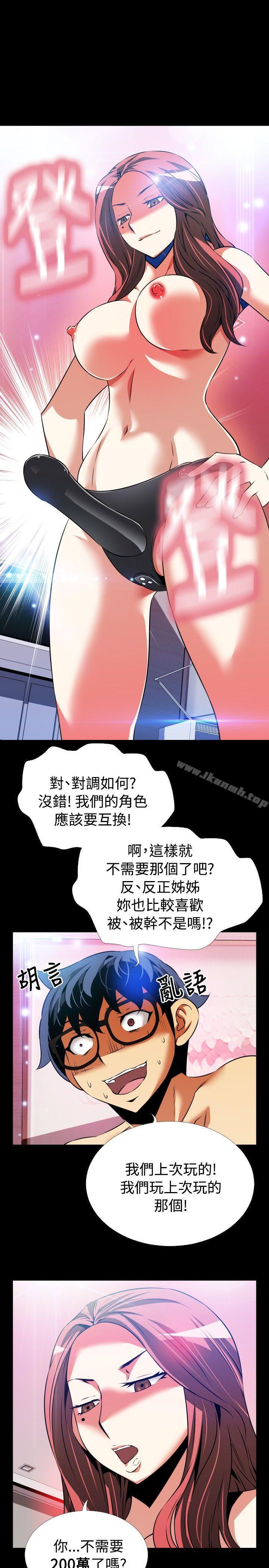 《戀愛輔助器》在线观看 第70话 漫画图片17