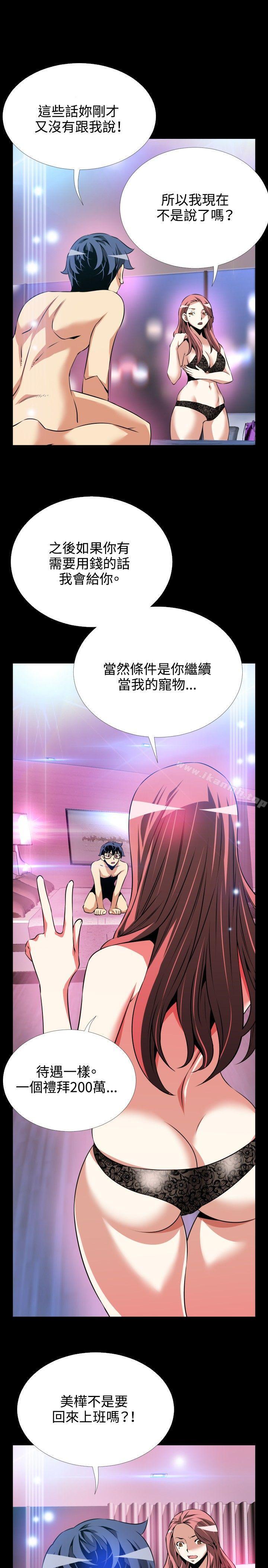 《戀愛輔助器》在线观看 第71话 漫画图片5