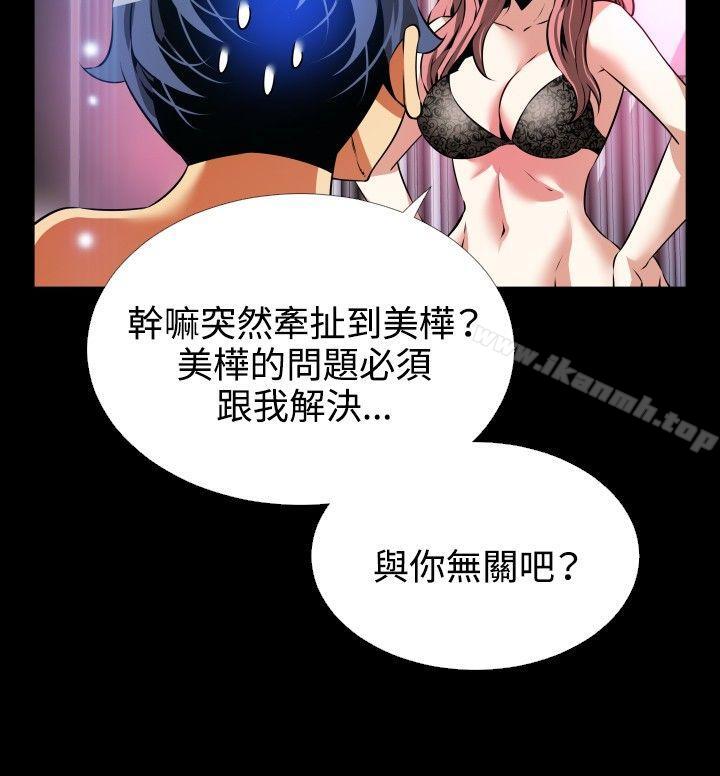 《戀愛輔助器》在线观看 第71话 漫画图片6