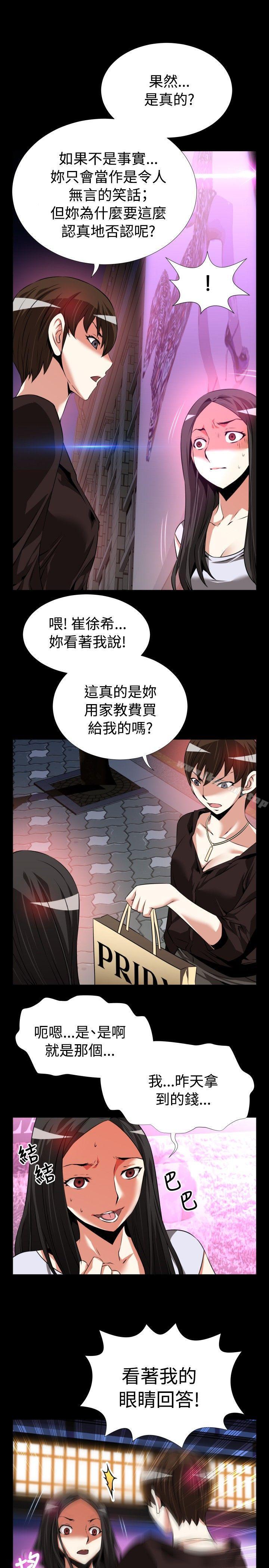 《戀愛輔助器》在线观看 第75话 漫画图片13