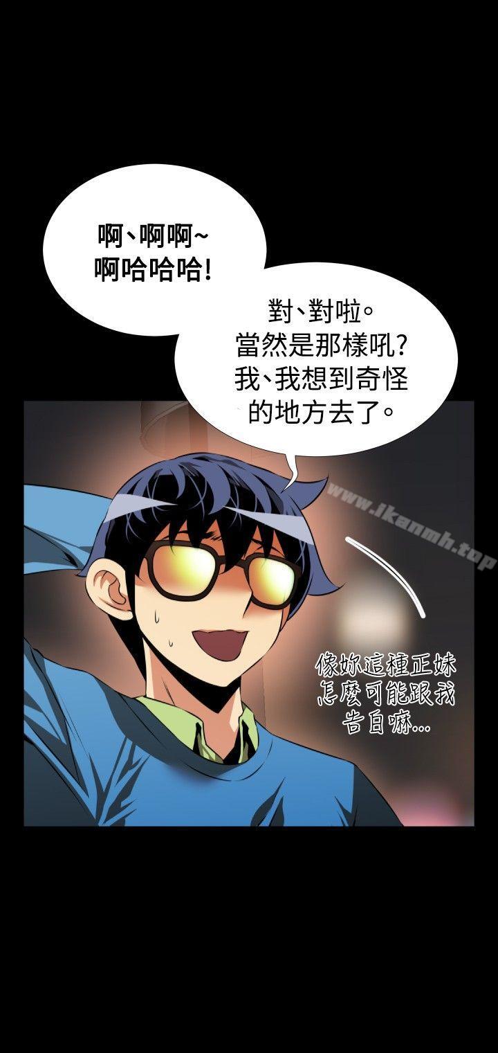 《戀愛輔助器》在线观看 第75话 漫画图片22