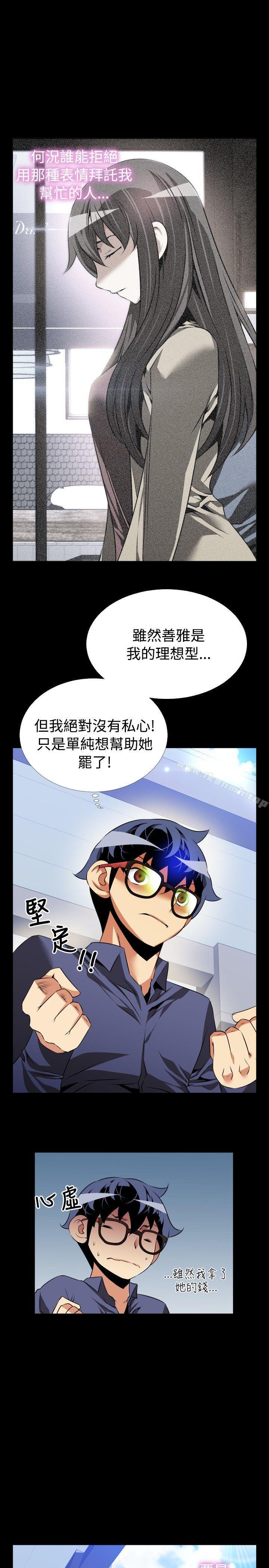 《戀愛輔助器》在线观看 第78话 漫画图片7