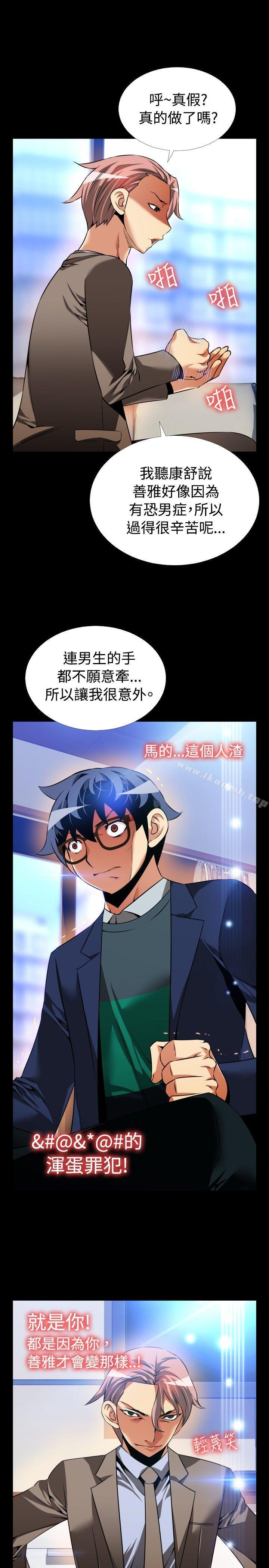 《戀愛輔助器》在线观看 第88话 漫画图片13