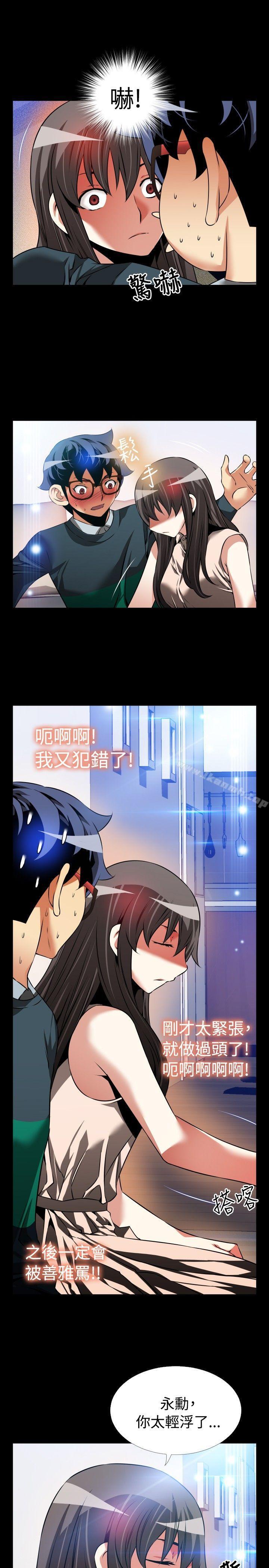 《戀愛輔助器》在线观看 第88话 漫画图片27