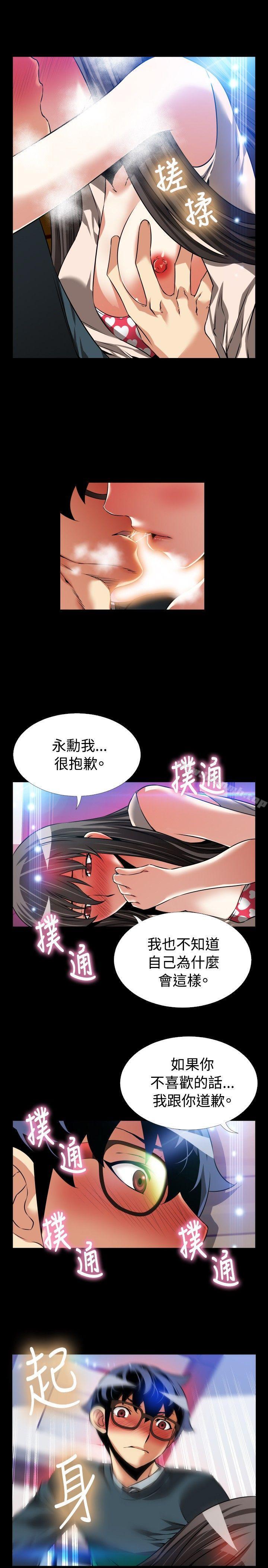 《戀愛輔助器》在线观看 第91话 漫画图片15