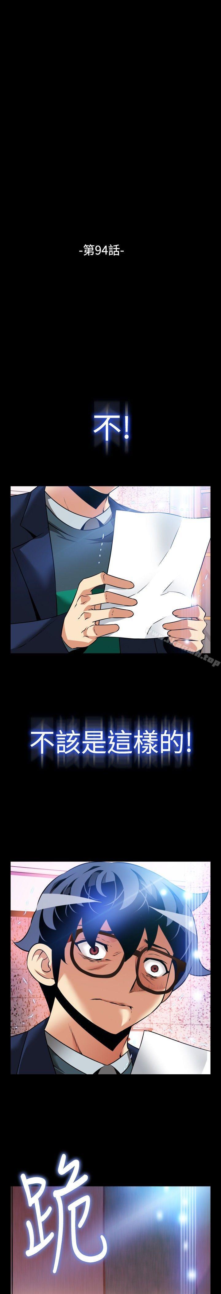 《戀愛輔助器》在线观看 第94话 漫画图片5