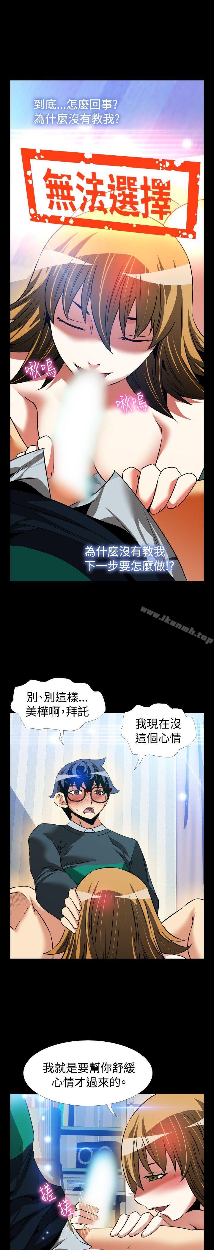 《戀愛輔助器》在线观看 第95话 漫画图片7