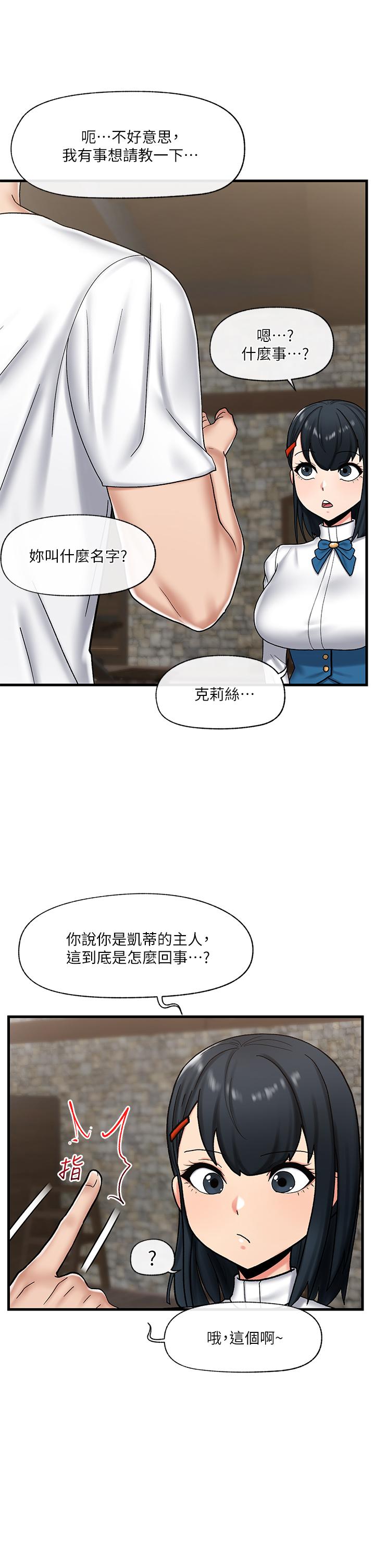 《異世界催眠王》在线观看 第34话-我得改改你的坏习惯 漫画图片23