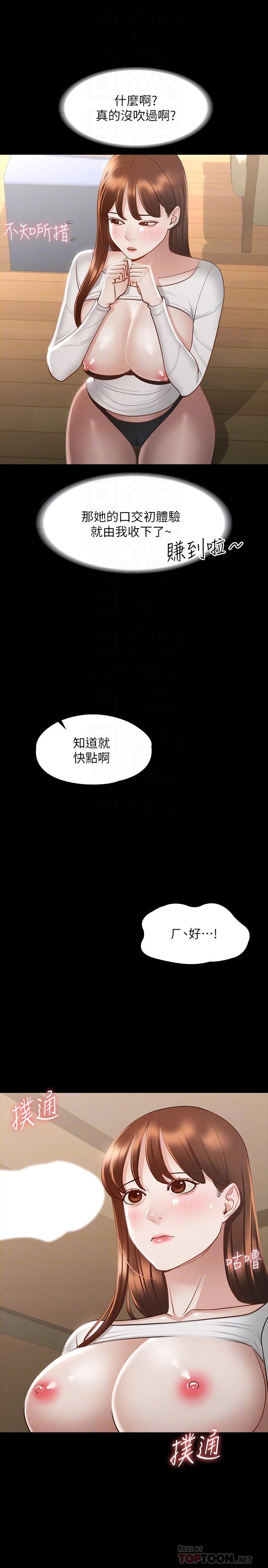 《超級公務員》在线观看 第21话-徐千晴的梦幻乳夹 漫画图片16