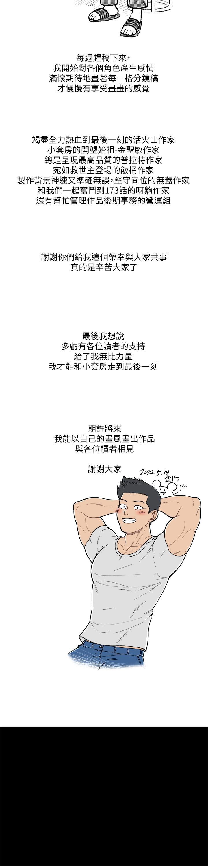 《淫新小套房》在线观看 后记 漫画图片8