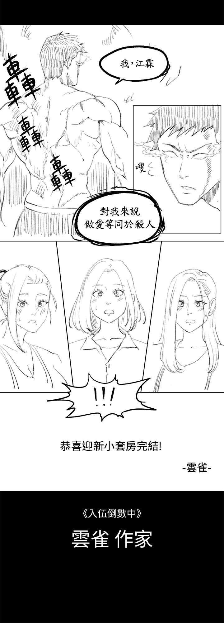 《淫新小套房》在线观看 后记 漫画图片29