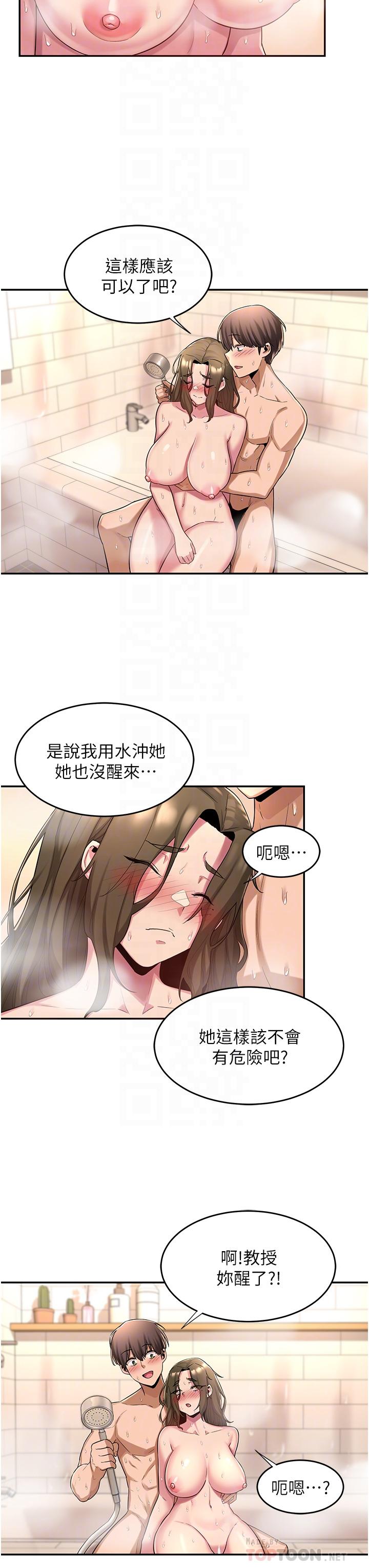 《深度交流會》在线观看 第16话-用连续射精融化教授 漫画图片18