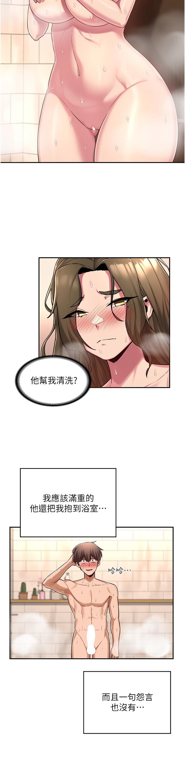 《深度交流會》在线观看 第16话-用连续射精融化教授 漫画图片21