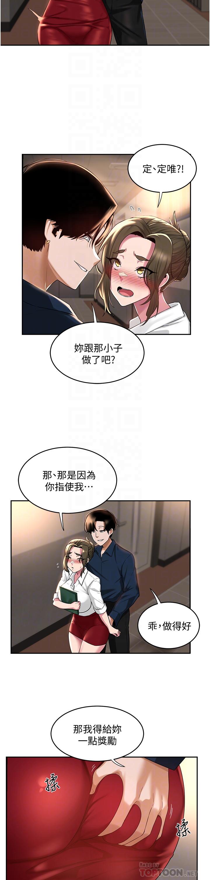 《深度交流會》在线观看 第17话-想被你插，想的快疯了 漫画图片10